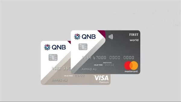  بطاقة QNB فيزا البلاتينية