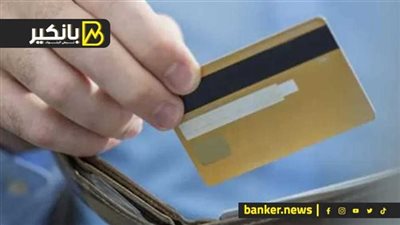 فيزا المشتريات.. كيف تتفادى الوقوع في فخ الديون؟