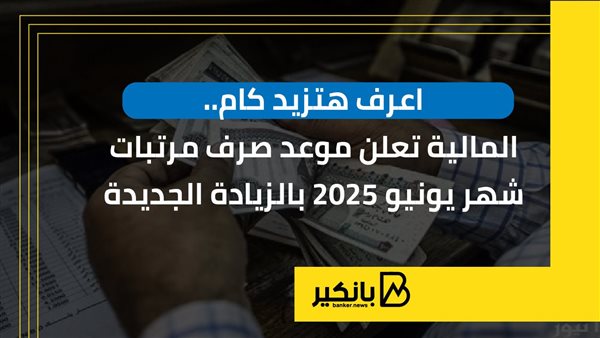 اعرف هتزيد كام..