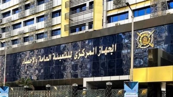 الجهاز المركزي للتعبئة