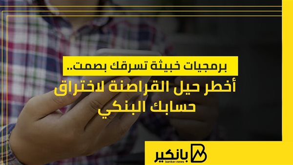 برمجيات خبيثة تسرقك