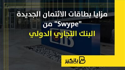 مزايا بطاقات الائتمان الجديدة 