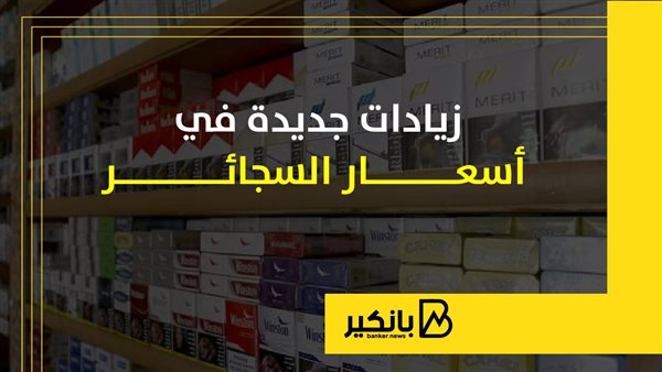زيادات جديدة في أسعار