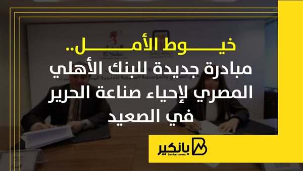 مبادرة جديدة للبنك