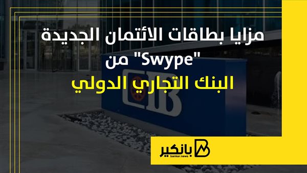 مزايا بطاقات الائتمان