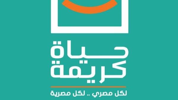 حياة كريمة