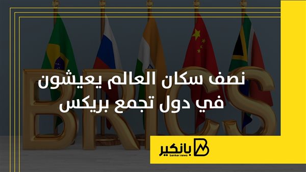 نصف سكان العالم يعيشون