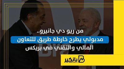 من ريو دي جانيرو.. مدبولي يطرح خارطة طريق للتعاون المالي والتقني في بريكس