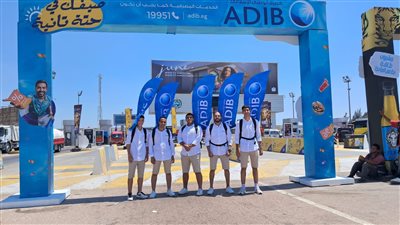 مصرف أبو ظبي الإسلامي- مصر يطلق حملة الصيف للعام الثالث على التوالي