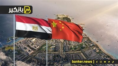 زيادتها لـ16 مليار دولار.. كيف تعمل مصر على مضاعفة الاستثمارات الصينية في البلاد؟