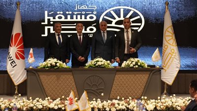 جهاز مستقبل مصر للتنمية المستدامة يوقع مذكرة تفاهم مع هواوي لتعزيز التعاون الاستراتيجي