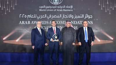 بنك التعمير والإسكان يحصد جائزة 