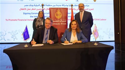 بنك مصر يوقع بروتوكول تعاون مع منظمة العمل الدولية تعزيزا للشمول المالي والقضاء على عمل الأطفال 