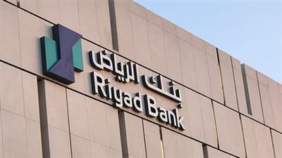 بنك الرياض السعودي يجمع 1.25 مليار دولار من طرح شهادات ائتمان دولارية بعائد 6.2%