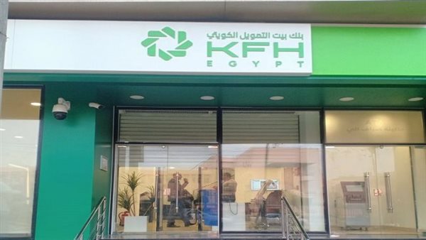 بنك بيت التمويل الكويتي