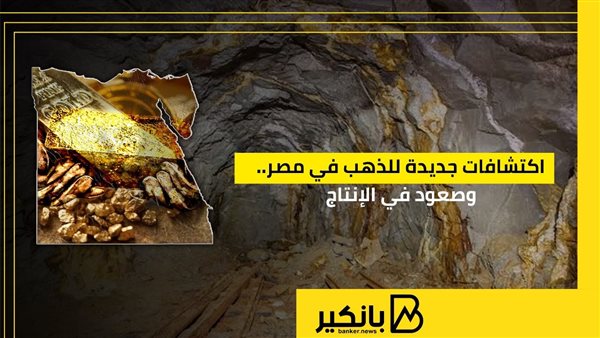 اكتشافات جديدة للذهب