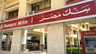 طلب فتح حساب في بنك مصر.. تعرف على الخطوات والمستندات المطلوبة