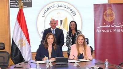 رقمنة دعم الصناعات الريفية: بروتوكول تعاون بين وزارة التضامن وبنك مصر لتعزيز الشمول المالي