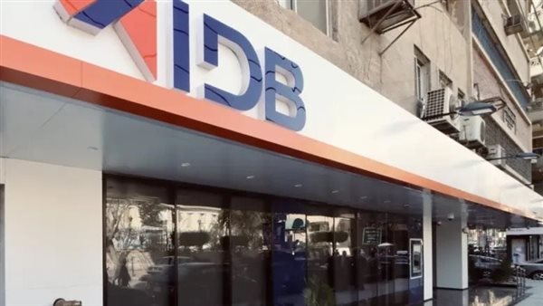 بنك التنمية الصناعية