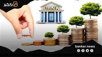 عائد بين 18.5 و27%.. هذه أعلى شهادات ادخار في البنوك الآن