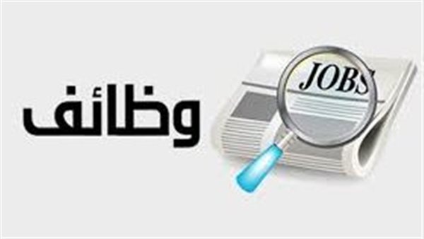 وظائف المملكة العربية
