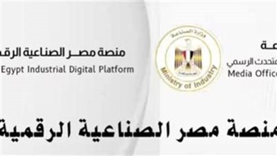 هتاخد 5 خدمات.. ازاي تستفيد من منصة مصر الصناعية الرقمية؟