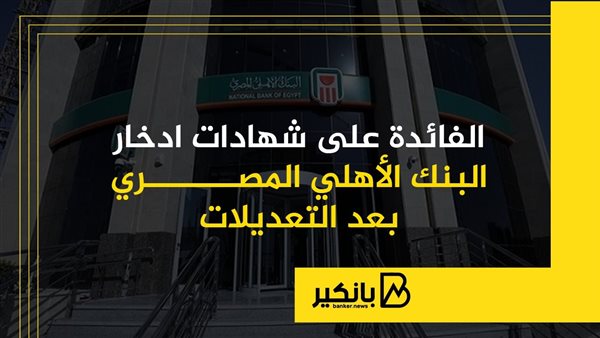 الفائدة على شهادات
