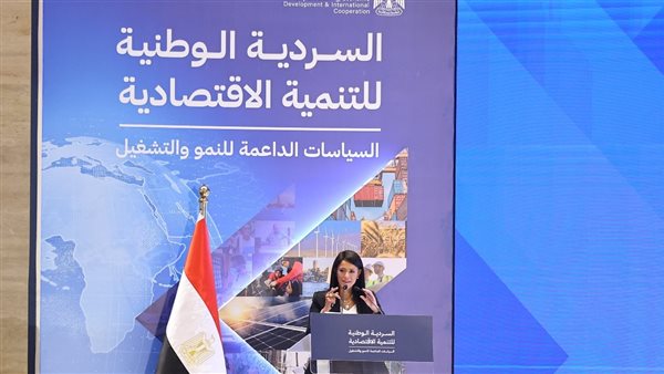 رانيا المشاط وزيرة