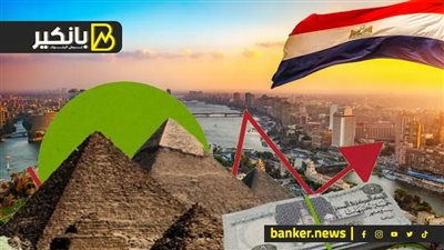 ثقة جديدة في الاقتصاد بعد مرونة الجنيه.. ماذا يعني رفع التصنيف الائتماني لمصر؟