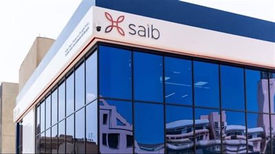 وظائف خالية في بنك saib.. اعرف الشروط والأوراق المطلوبة وطريقة التقديم