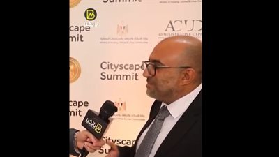 محمد فاروق: سيتي سكيب منصة متميزة لتعزيز التعاون بين المطورين والهيئات (فيديو)