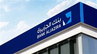 أرباح بنك الجزيرة ترتفع 20% إلى 400 مليون ريال في الربع الثالث من 2025