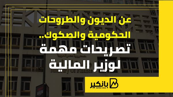 تصريحات مهمة لوزير