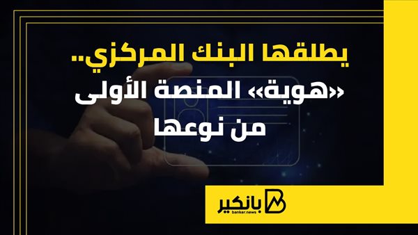 يطلقها البنك المركزي..