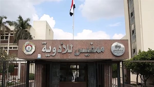 ممفيس للأدوية والصناعات