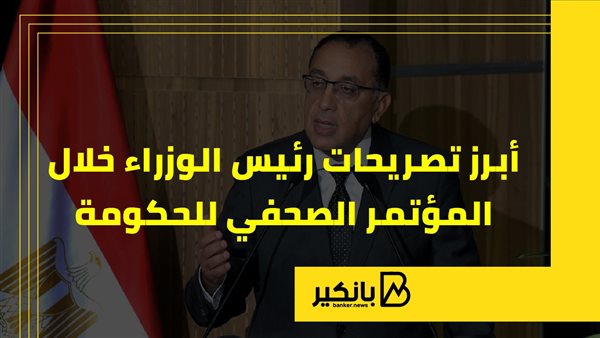 أبرز تصريحات رئيس