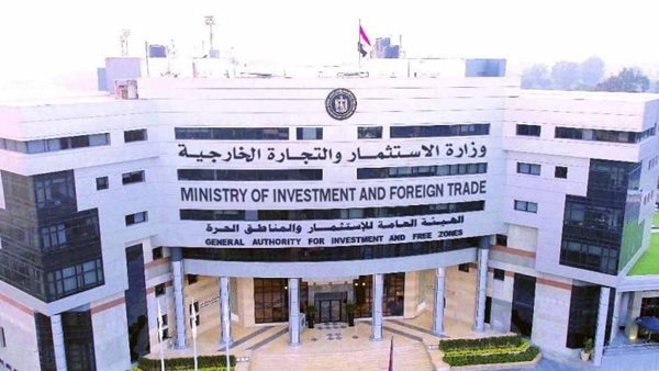 وزارة الاستثمار والتجارة