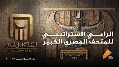 رحلة شعار البنك الأهلي المصري.. من معابد الفراعنة إلى قلوب المصريين