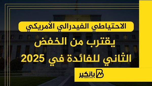 الاحتياطي الفيدرالي