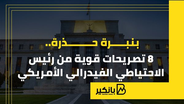 تصريحات قوية من رئيس