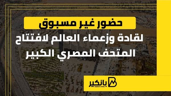 حضور غير مسبوق لقادة