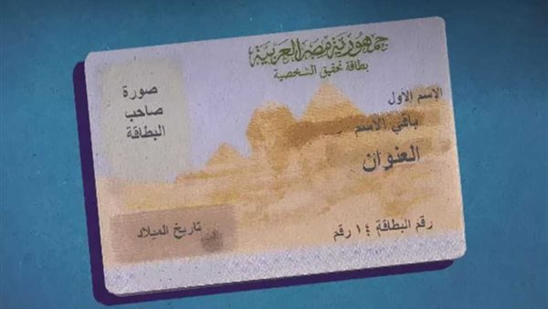 البطاقة الشخصية 