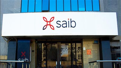 بنك saib يطرح شهادتي ادخار جديدتين بعائد يصل إلى 17.5%