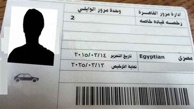 الأوراق المطلوبة لتجديد رخصة السيارة 2026.. اعرف الشروط