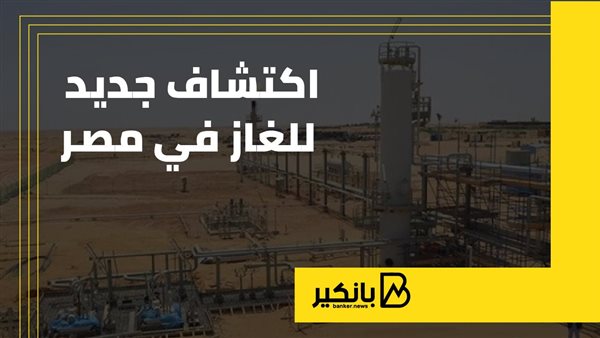 اكتشاف جديد للغاز