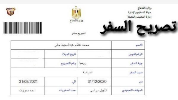 تصريح السفر