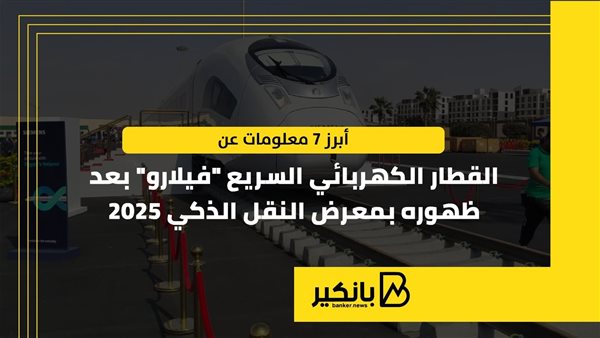 معلومات عن القطار