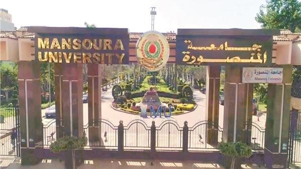 جامعة المنصورة