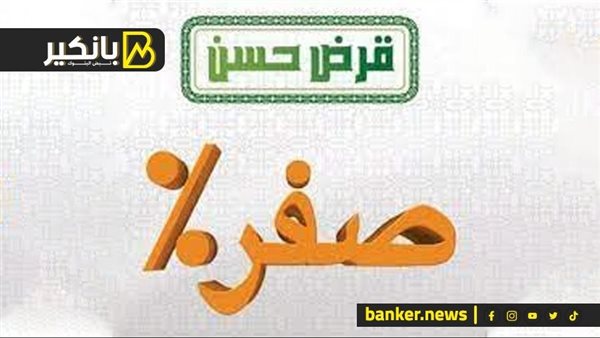 قرض حسن لغير الموظفين