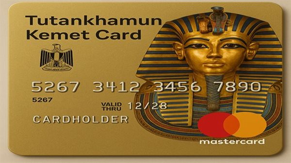 كارت توت عنخ آمون